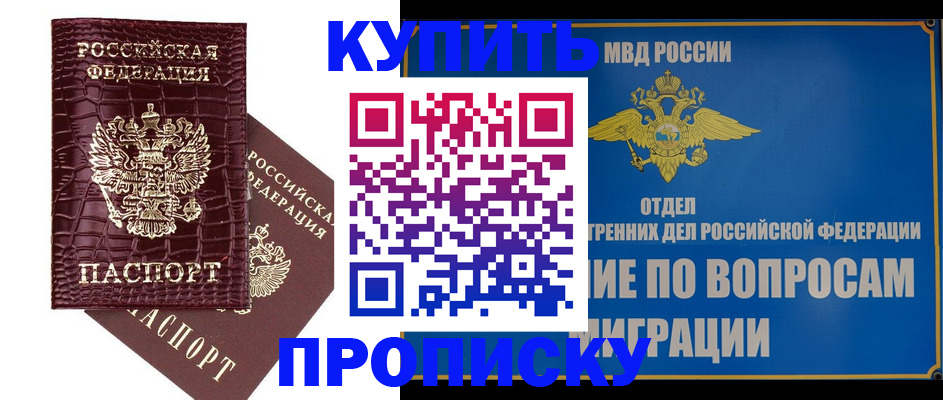временная регистрация купить в Коряжме