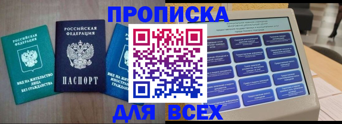 временная регистрация недорого в Коряжме